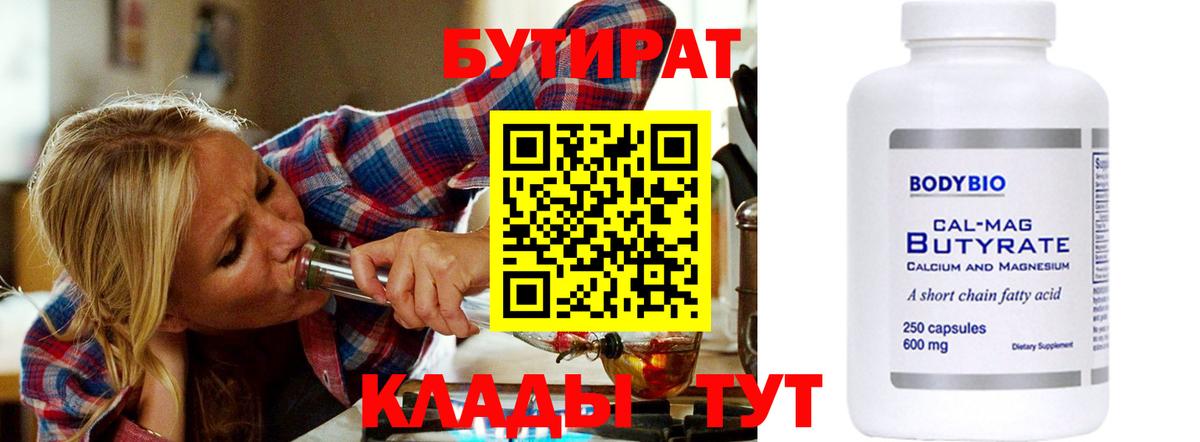 Воркута  БУТИРАТ бутик  Вход с VPN 