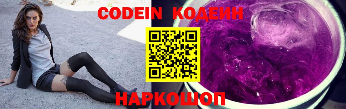 Воркута  Кодеиновый сироп Lean напиток Lean (лин)  Кодеин Purple Drank  Вход с VPN 