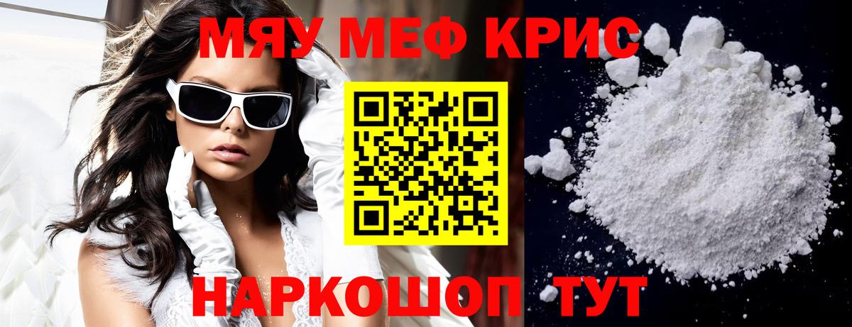 МЯУ-МЯУ  Меф mephedrone  Вход с VPN  Воркута  Мефедрон 