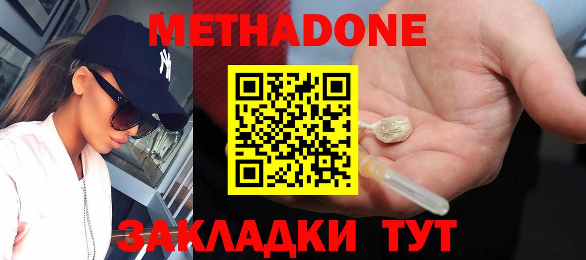 Метадон methadone  МЕТАДОН белоснежный  Вход с VPN  даркнет как зайти  Воркута 